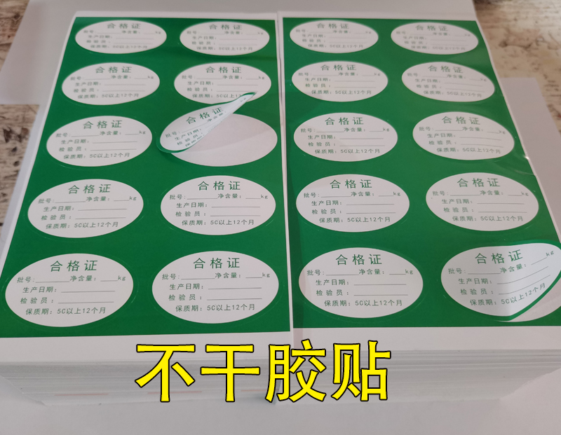 肃南不干胶标签